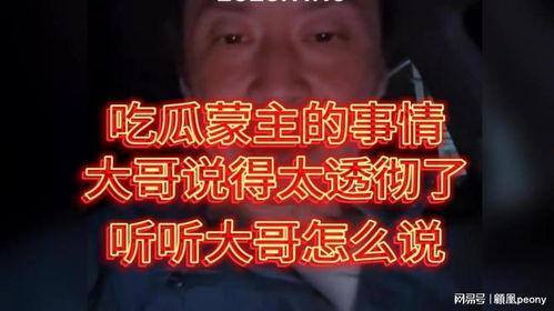 大哥在吃瓜