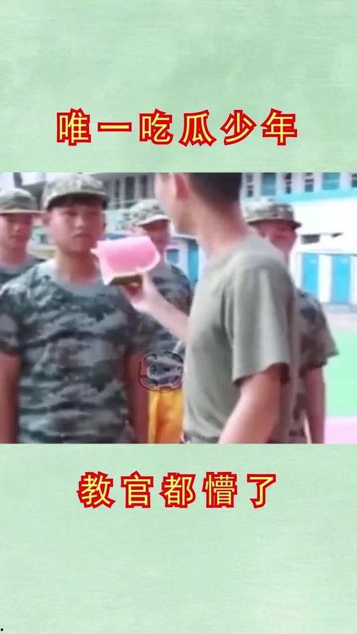 吃教官的瓜,那些不为人知的幕后故事