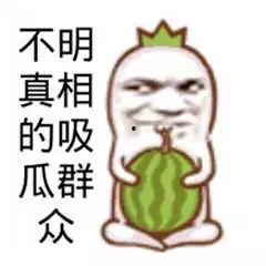 吃瓜群众动漫图,动漫图中的欢乐瞬间