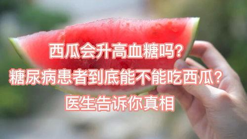 吃瓜医生帮病人,健康之路共筑希望