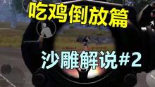 带你吃瓜解说沙雕视频大全